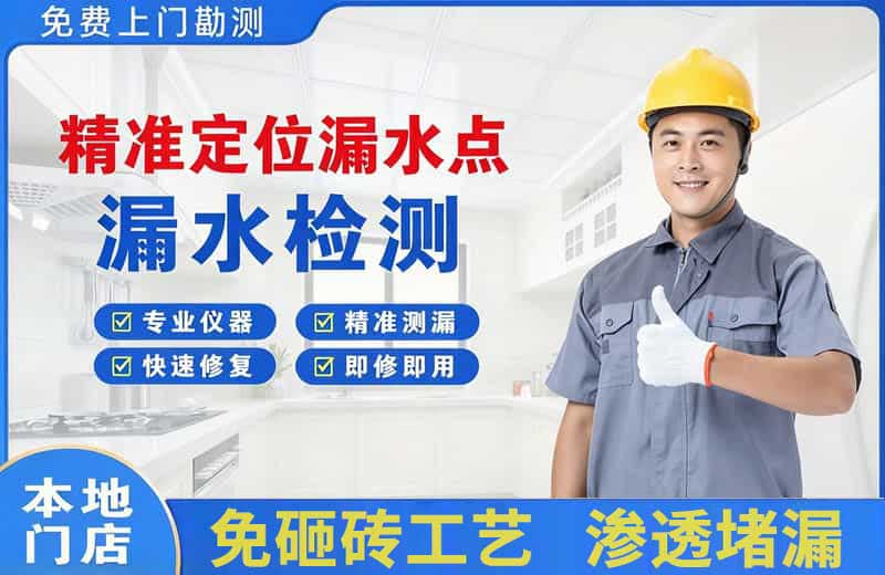 沈阳精准测漏点