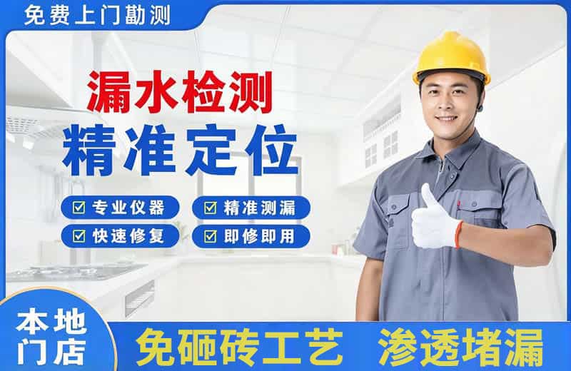 沈阳漏水检测精准定位