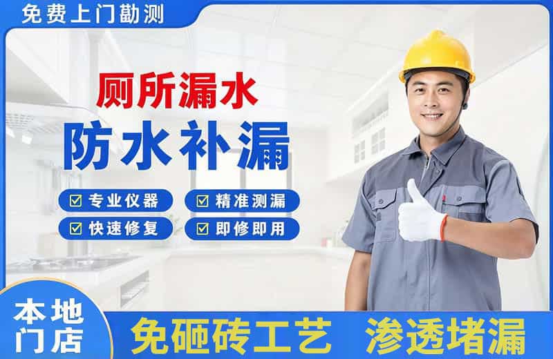 沈阳厕所漏水维修